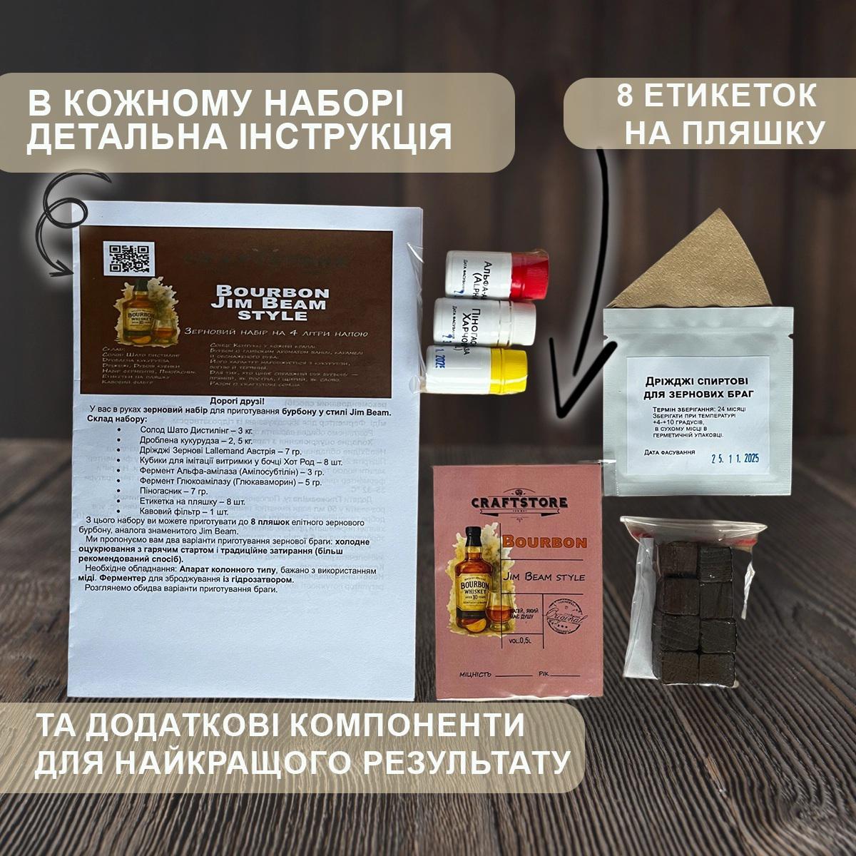 Зерновий набір для приготування бурбону у стилі Jim Beam