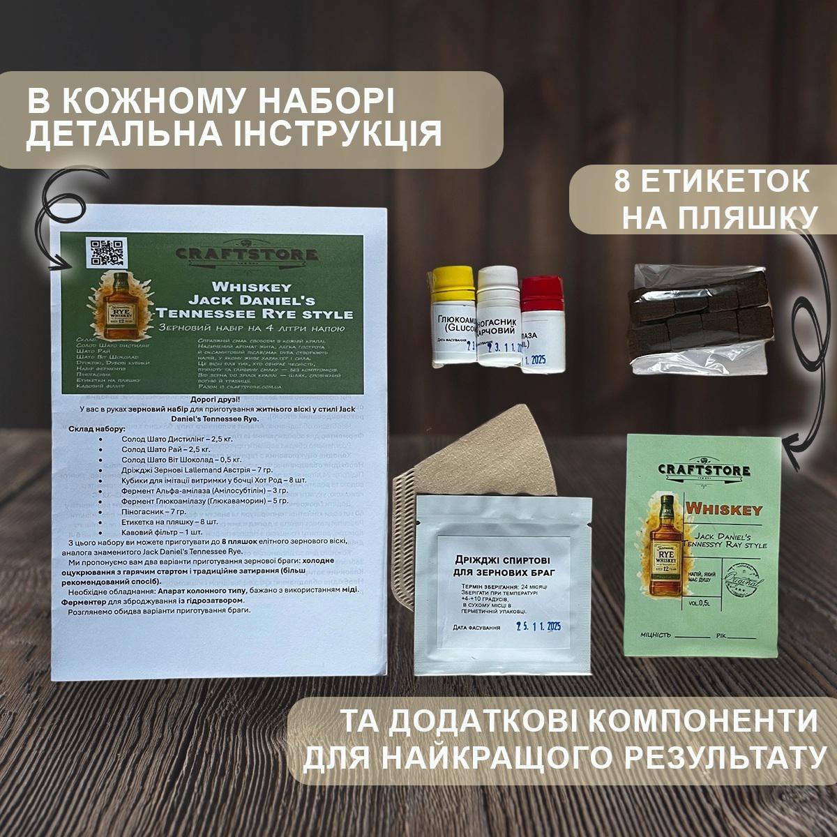 Зерновий набір для приготування житнього віскі у стилі Jack Daniel’s Tennessee Rye