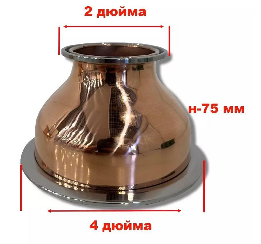 4" - 2" Мідний перехідник