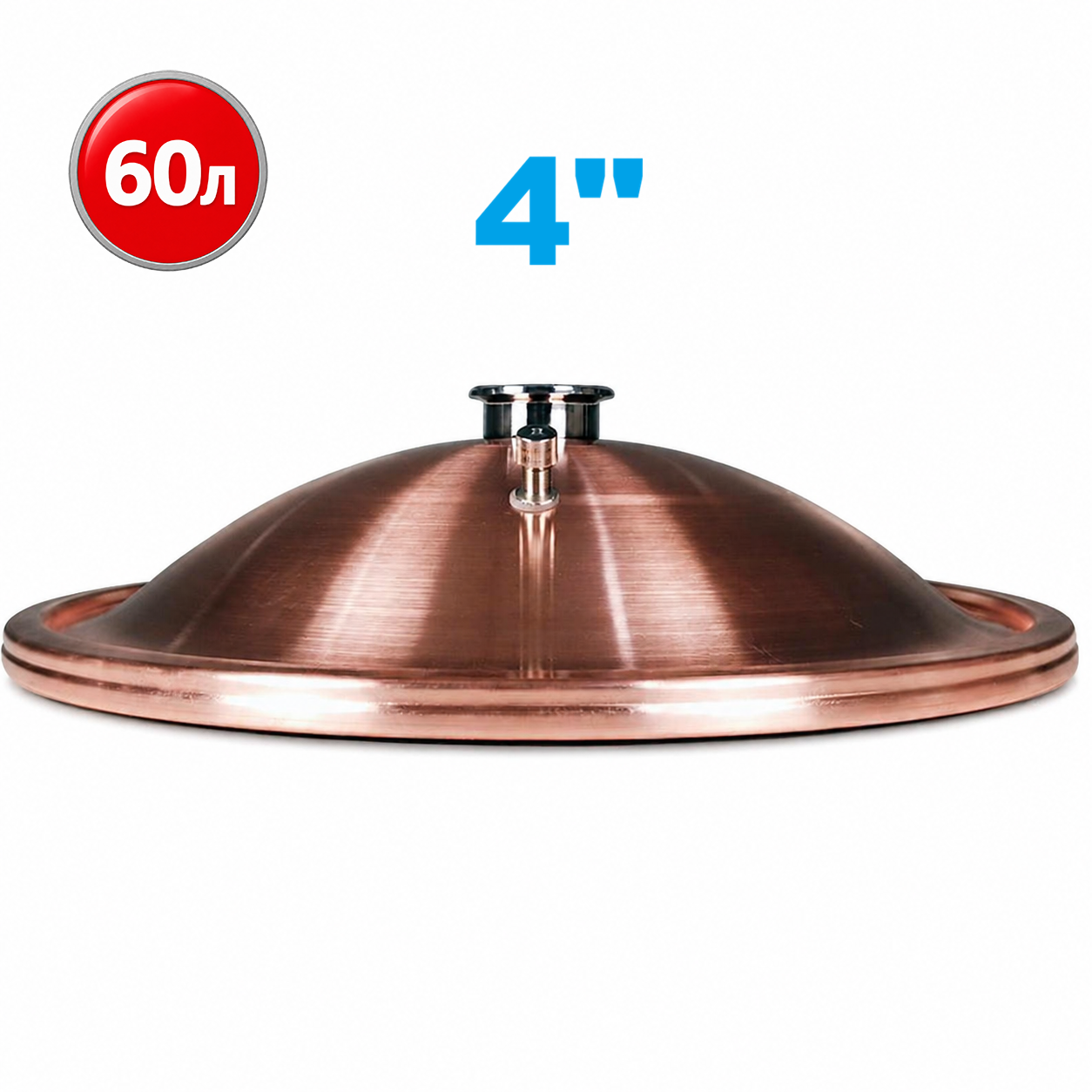 4" Мідна кришка (під куб 60л)