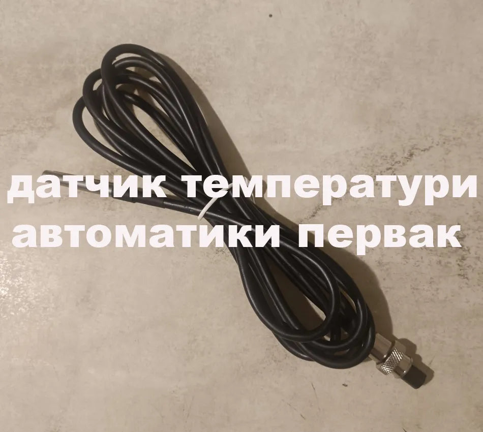 Датчик температури для автоматики Pervak, Pervak Lite