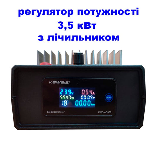 Регулятор потужності Версія 1.0