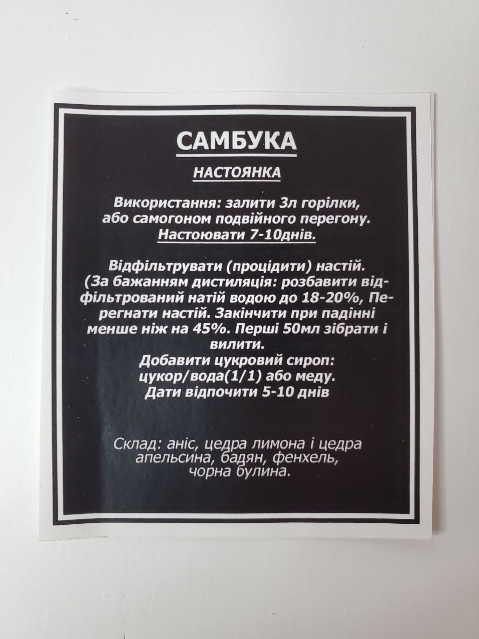 Самбука. Набір спецій для 6 л готового напою.