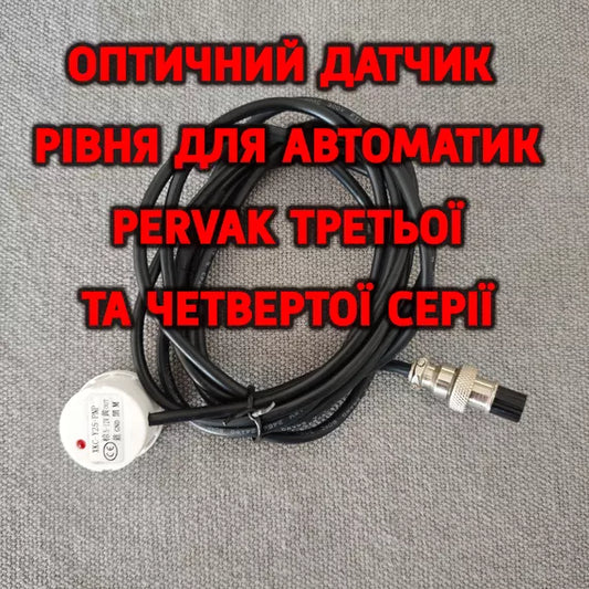 Датчик рівня-переливу голів для автоматики ректифікації Pervak