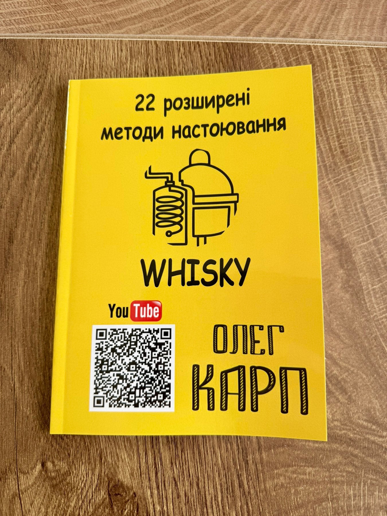 OLEG KARP WHISKY - від зерна до келиха і 22 унікальні методи настоювання: