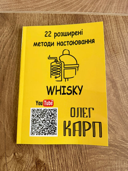 OLEG KARP WHISKY - від зерна до келиха і 22 унікальні методи настоювання: