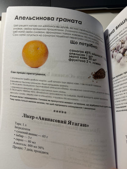 300 алкогольних рецептів. Книга Олег Карп.