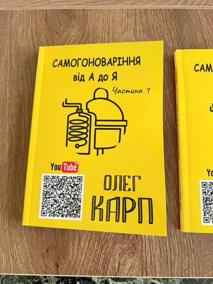 Самогоноваріння від А до Я — повна енциклопедія від OLEG KARP