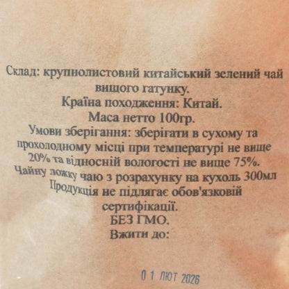 100% Green Tea Срібний Равлик