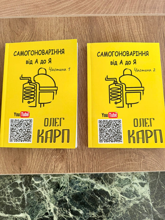 Самогоноваріння від А до Я — повна енциклопедія від OLEG KARP