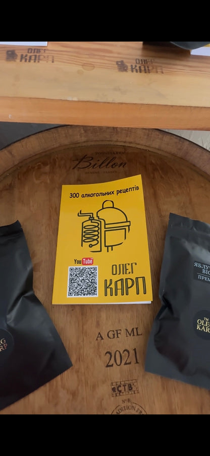 Комплект: книга «300 рецептів алкогольних напоїв» + 2 преміум набори спецій OLEG KARP