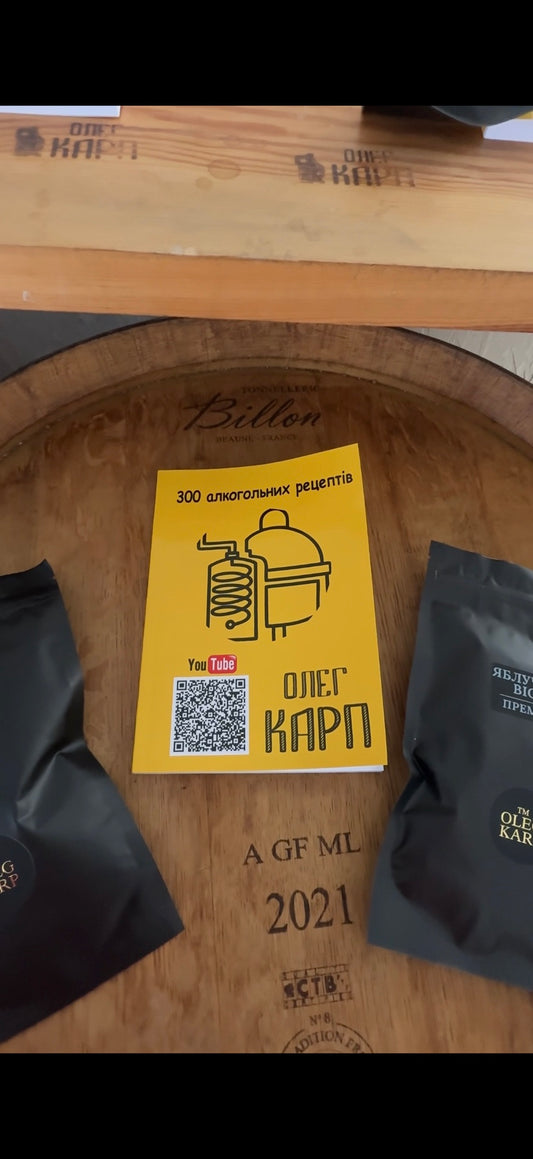 Комплект: книга «300 рецептів алкогольних напоїв» + 2 преміум набори спецій OLEG KARP