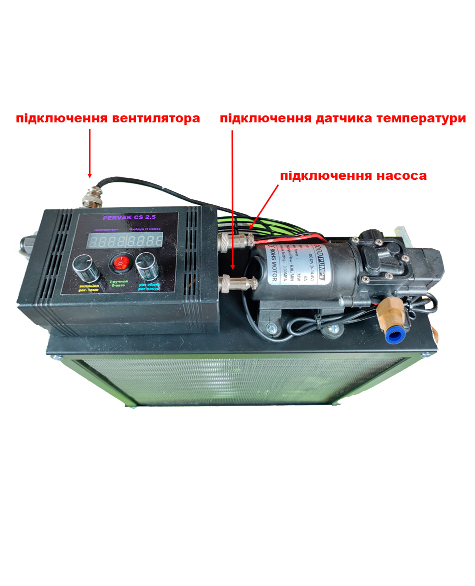 Система автономного охолодження Pervak CS 5.4