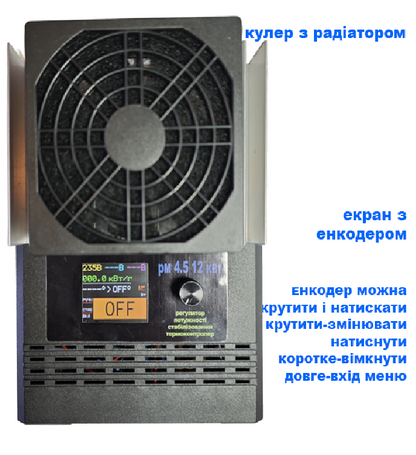 Трифазний Регулятор потужності РМ 4,5 12 кВт  з терморегулятором та стабілізатором потужності