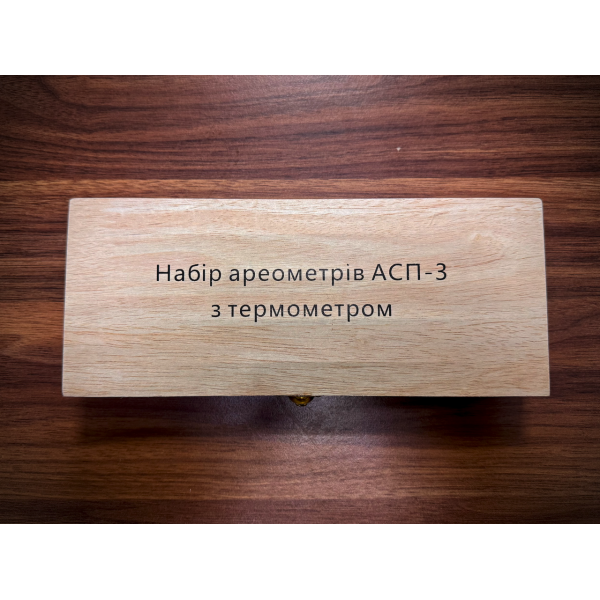 Набір ареометрів з термометром (в дерев'яному футлярі)