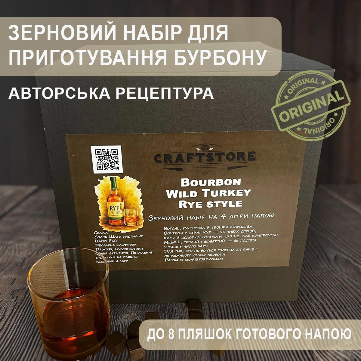 Зерновий набір для приготування житнього бурбону у стилі Wild Turkey Rye
