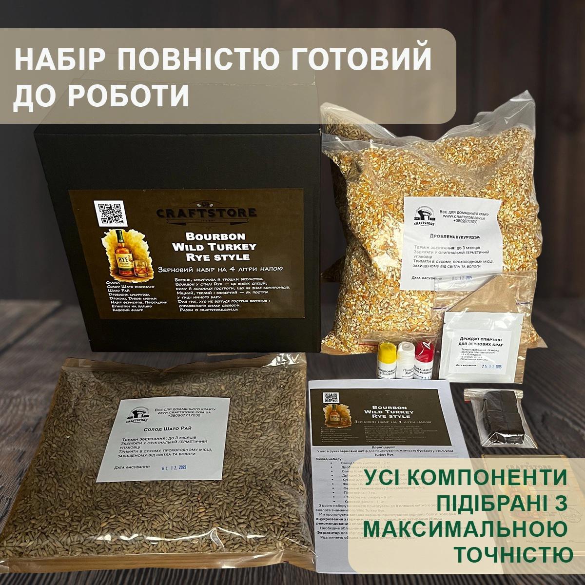Зерновий набір для приготування житнього бурбону у стилі Wild Turkey Rye