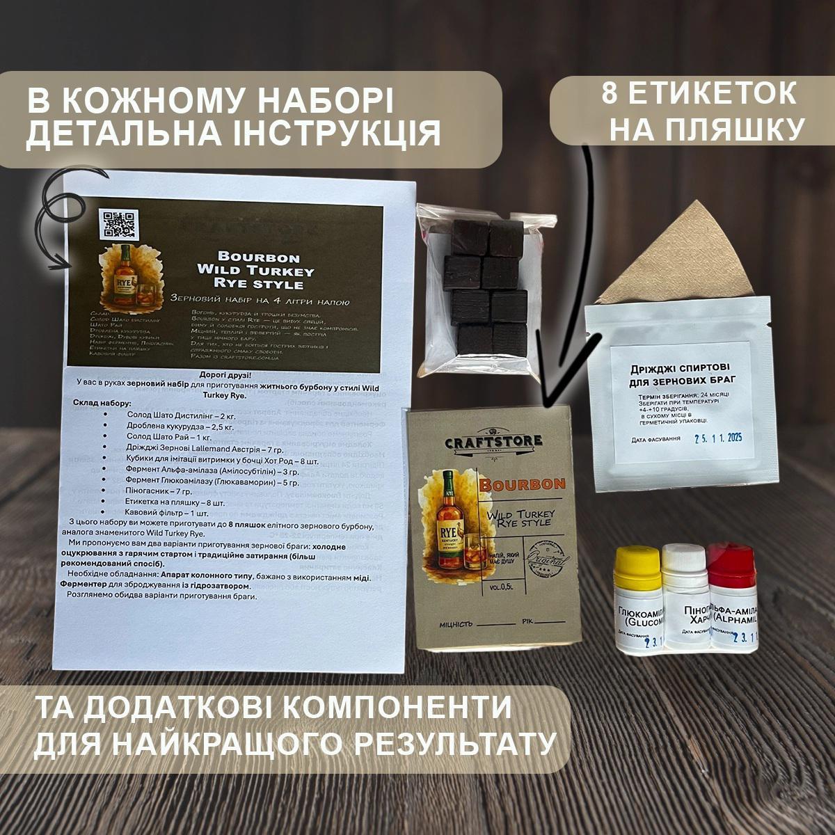 Зерновий набір для приготування житнього бурбону у стилі Wild Turkey Rye
