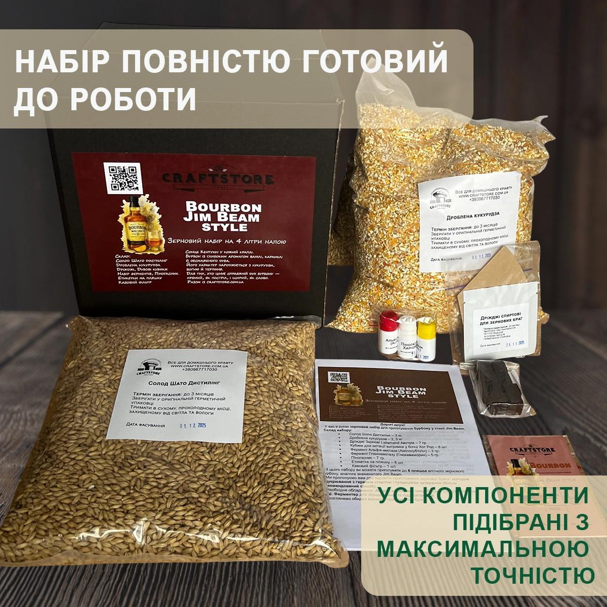Зерновий набір для приготування бурбону у стилі Jim Beam