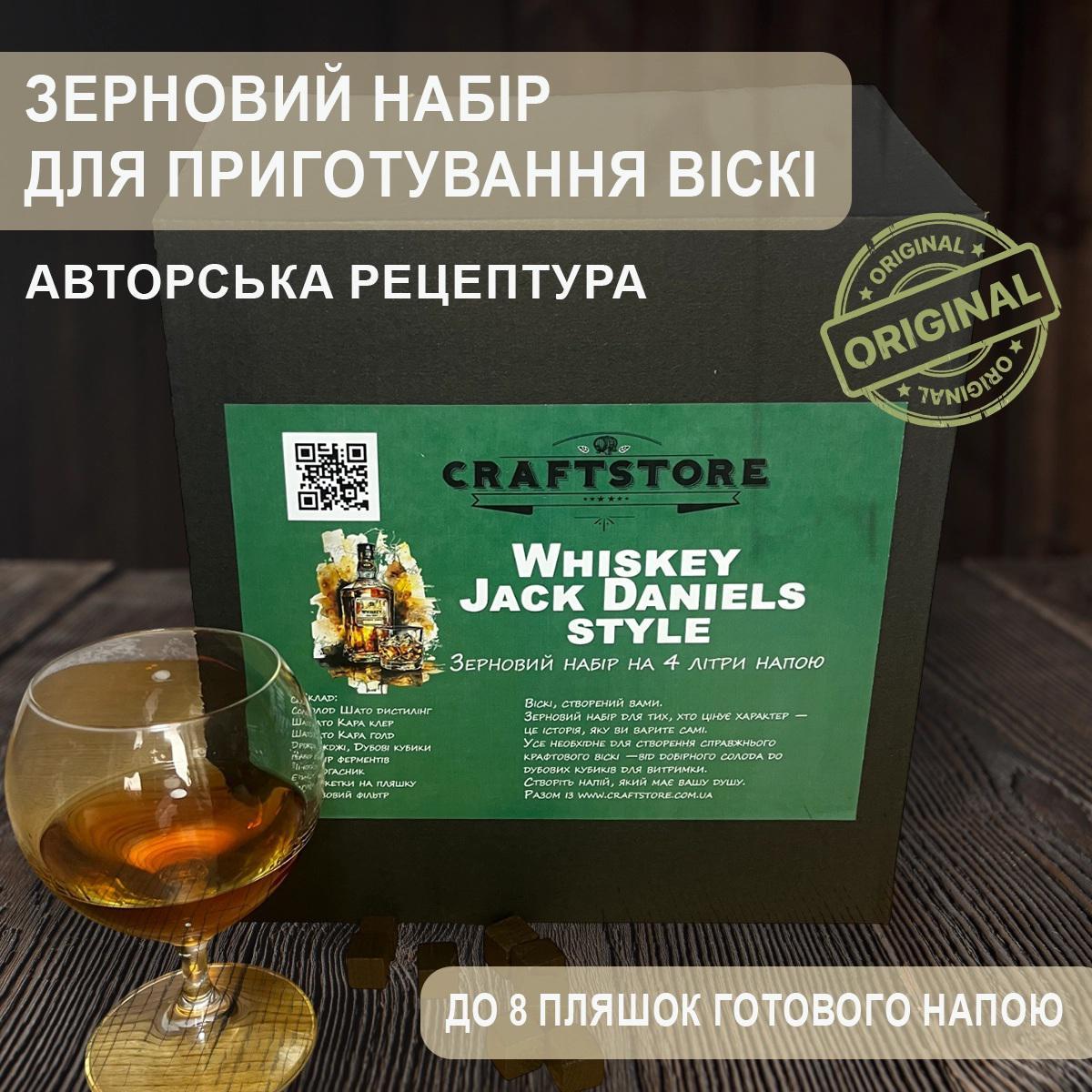Зерновий набір для приготування односолодового віскі в стилі Jack Daniel’s