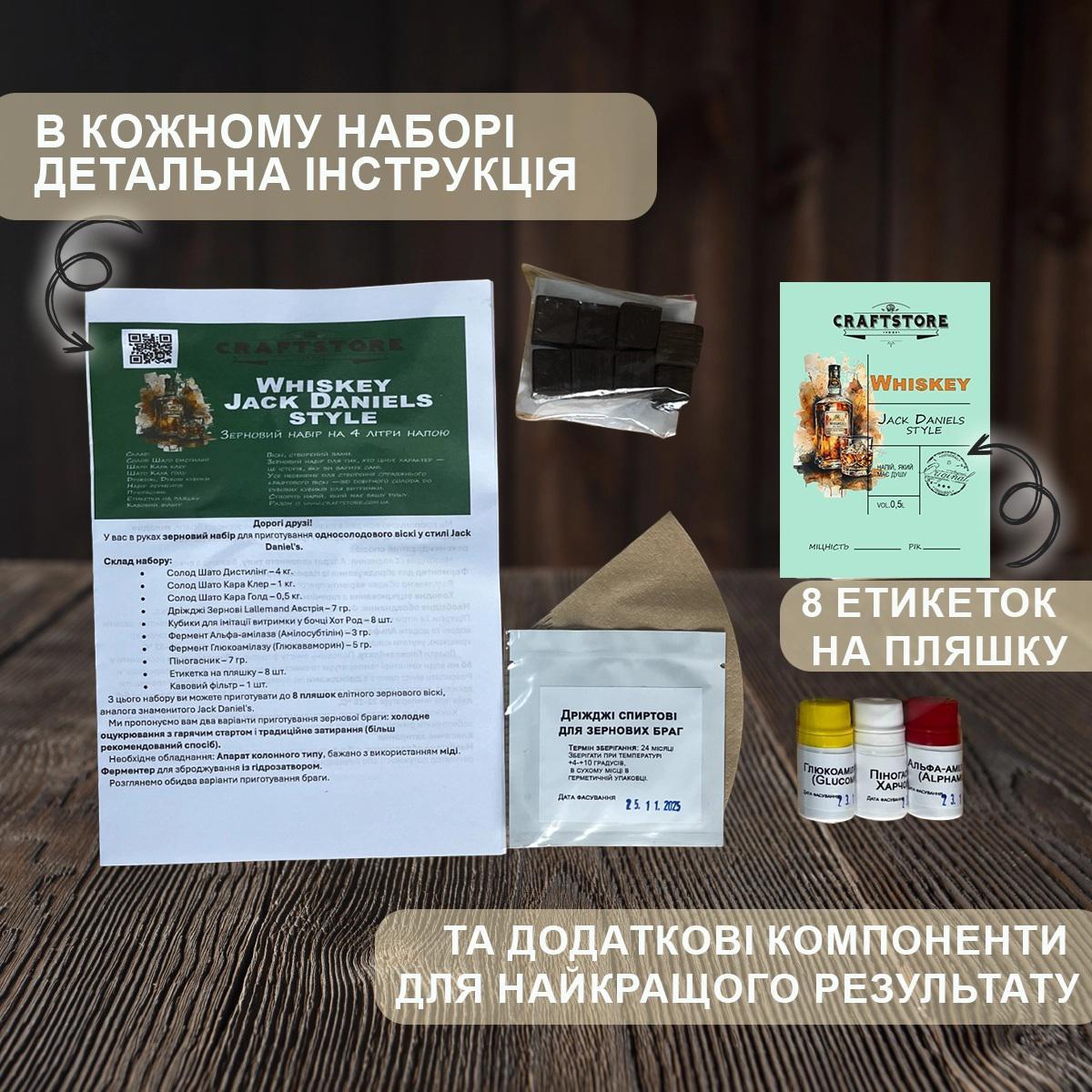 Зерновий набір для приготування односолодового віскі в стилі Jack Daniel’s