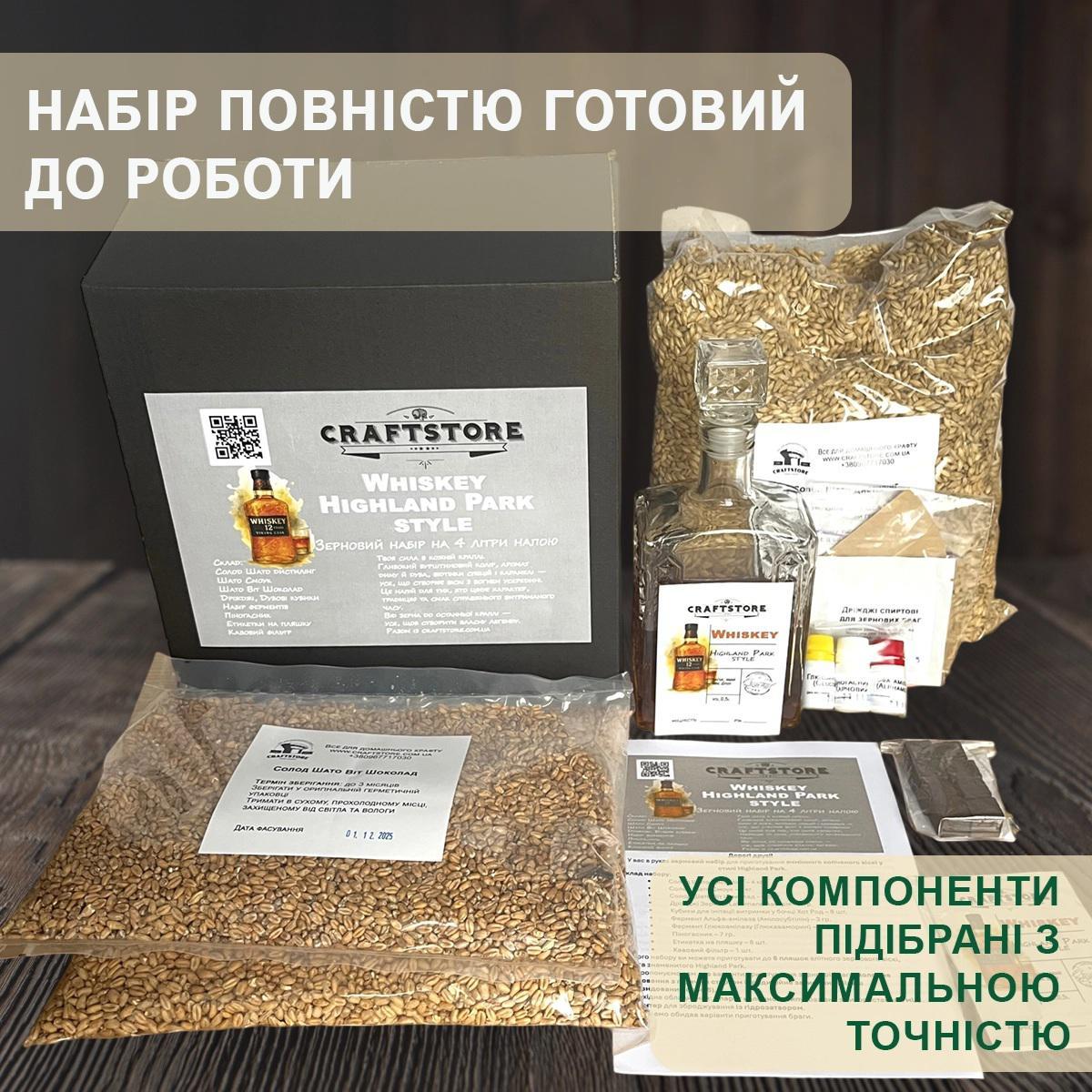 Зерновий набір для приготування копченого ячмінного віскі у стилі Highland Park