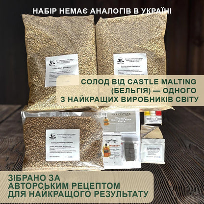 Зерновий набір для приготування копченого ячмінного віскі у стилі Highland Park