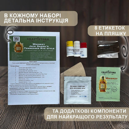 Зерновий набір для приготування житнього віскі у стилі Jack Daniel’s Tennessee Rye