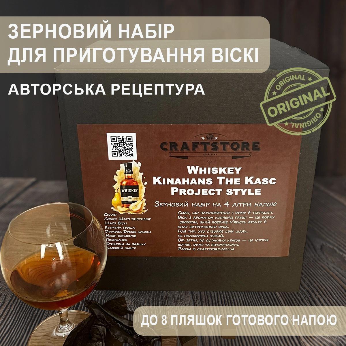Зерновий набір для приготування односолодового віскі у стилі Kinahans The Kasc