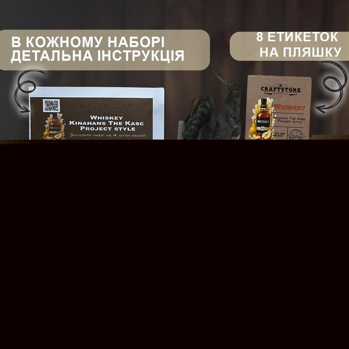 Зерновий набір для приготування односолодового віскі у стилі Kinahans The Kasc