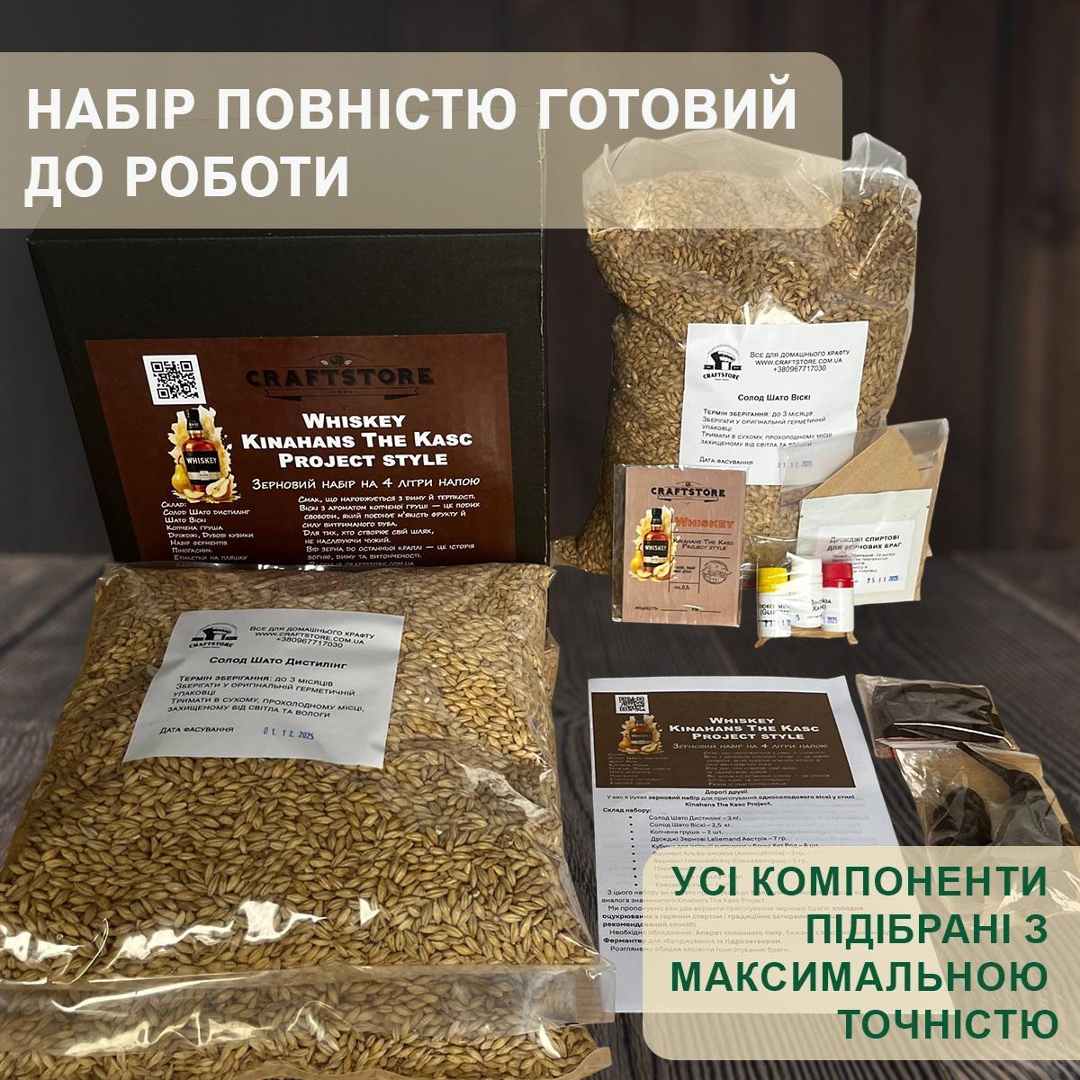Зерновий набір для приготування односолодового віскі у стилі Kinahans The Kasc