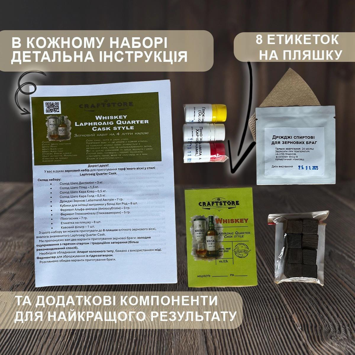 Зерновий набір для приготування торф’яного віскі у стилі Laphroaig Quarter Cask