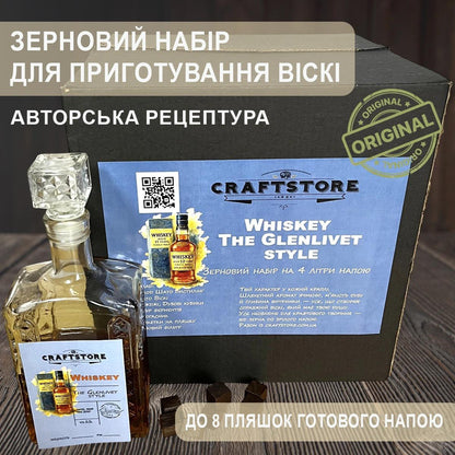 Зерновий набір для приготування ячмінного віскі у стилі The Glenlivet