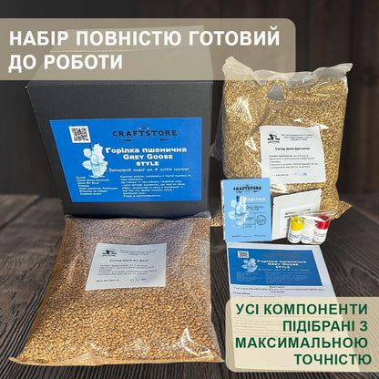 Зерновий набір для пшеничної