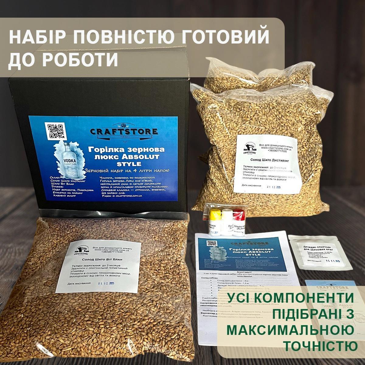 Зерновий набір для приготування «Зернова Люкс»