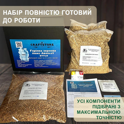 Зерновий набір для приготування «Зернова Люкс»