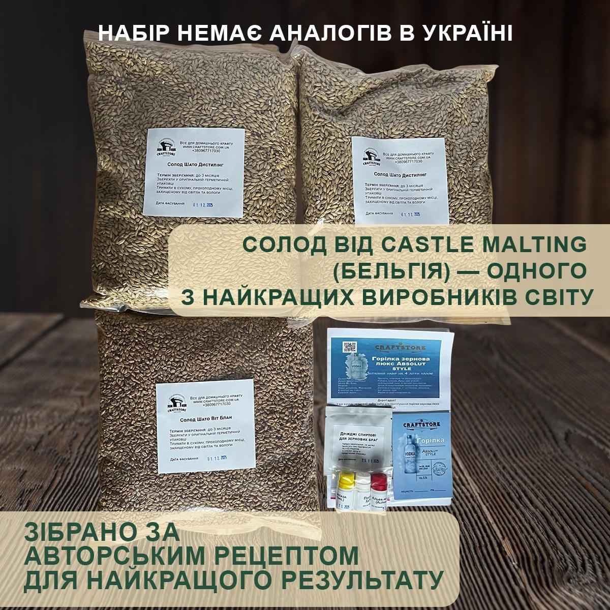 Зерновий набір для приготування «Зернова Люкс»