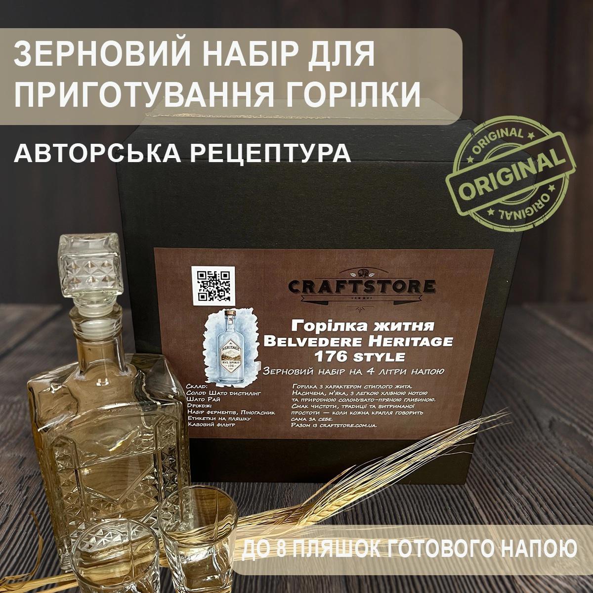 Зерновий набір для приготування житнього дистиляту