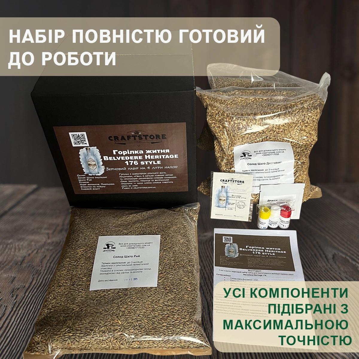 Зерновий набір для приготування житнього дистиляту