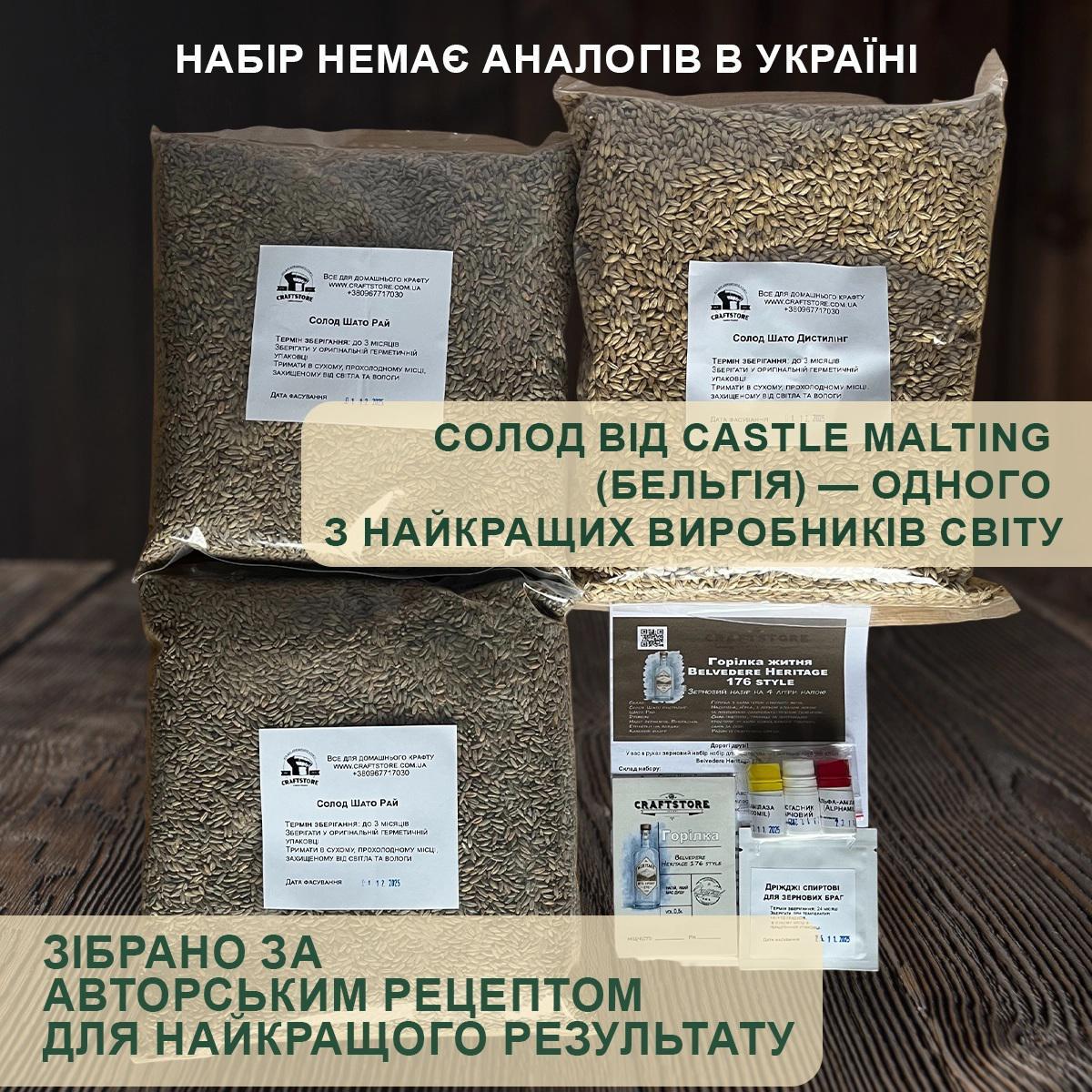 Зерновий набір для приготування житнього дистиляту