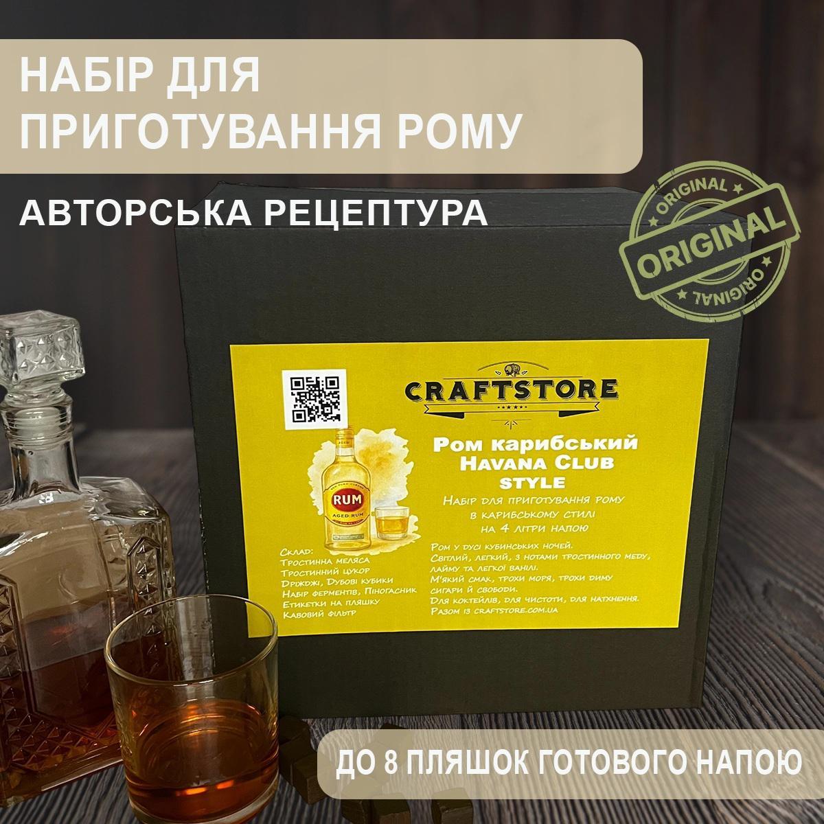 Набір для приготування “Карибський Голд”