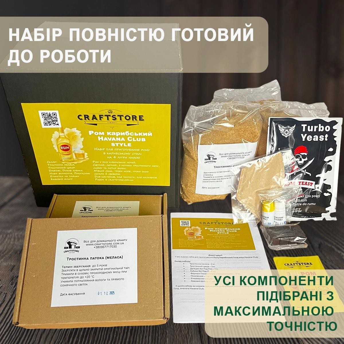 Набір для приготування “Карибський Голд”
