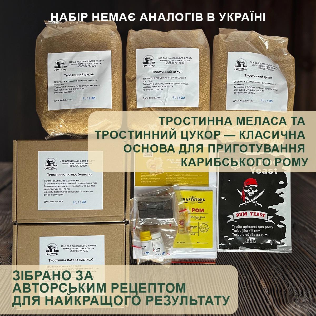 Набір для приготування “Карибський Голд”