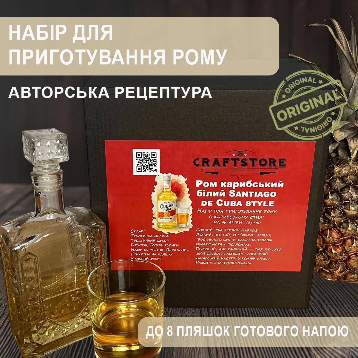Набір для приготування “Карибський білий”