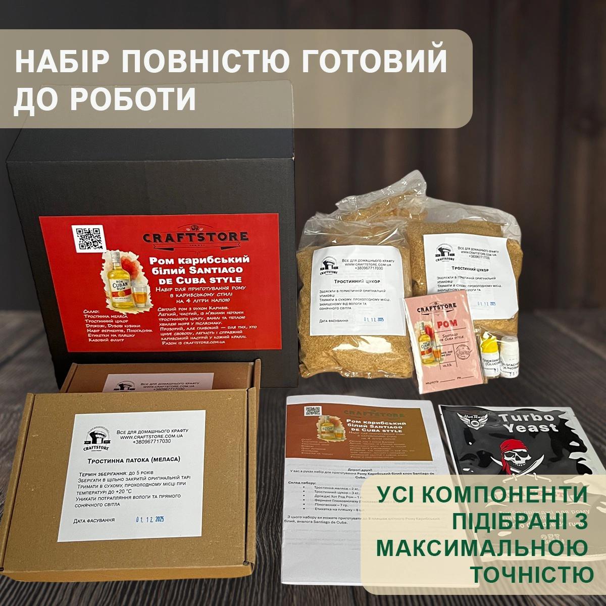 Набір для приготування “Карибський білий”