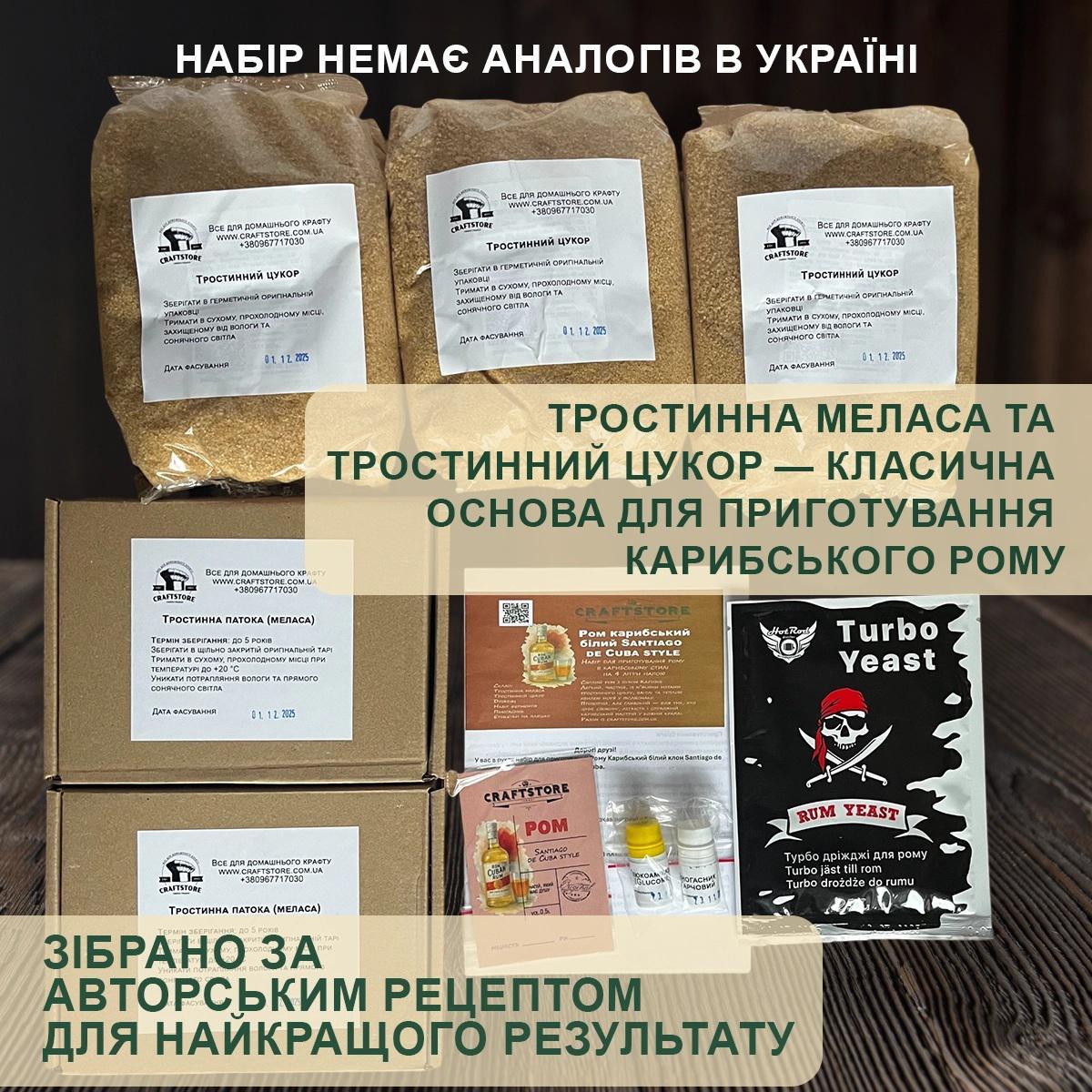 Набір для приготування “Карибський білий”