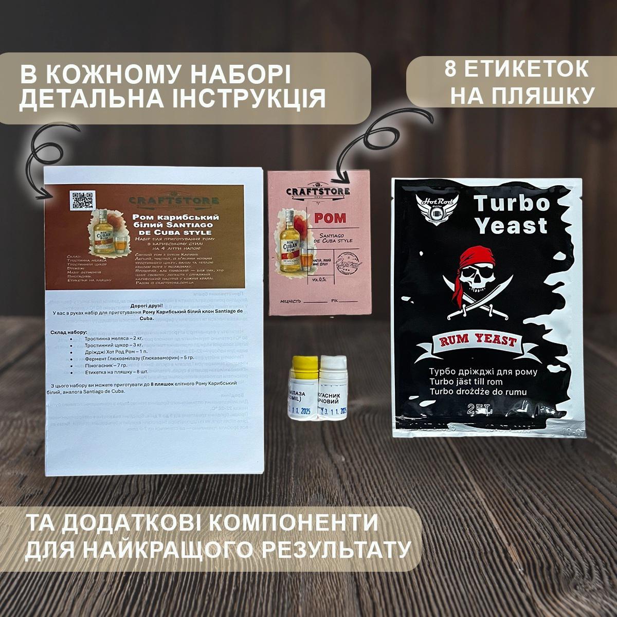 Набір для приготування “Карибський білий”