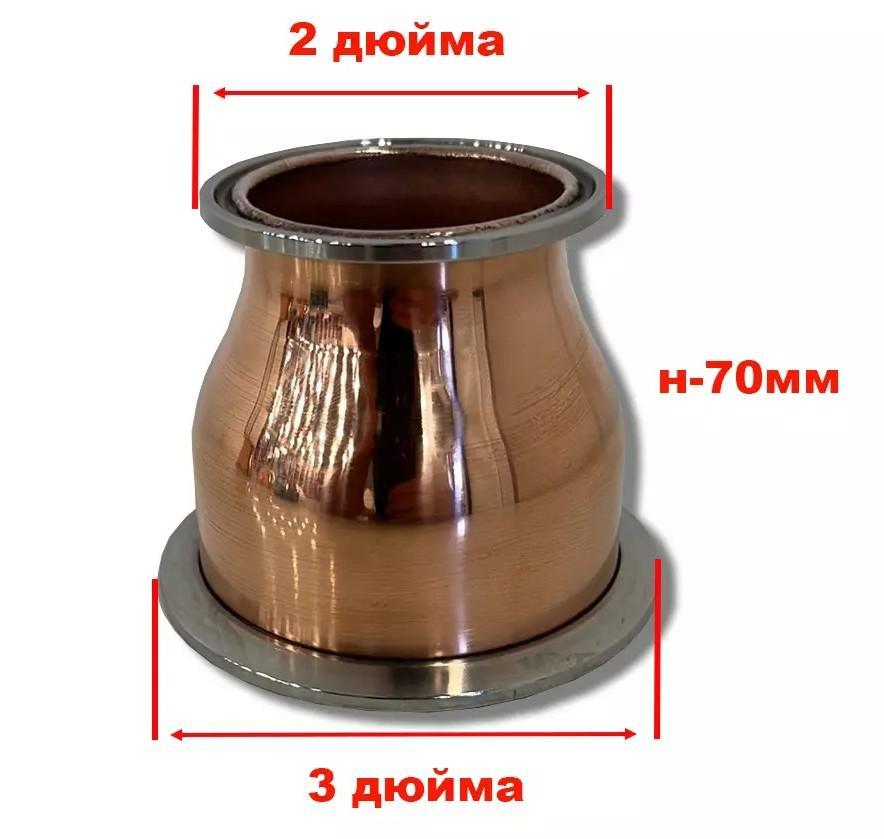 3" - 2" Мідний перехідник