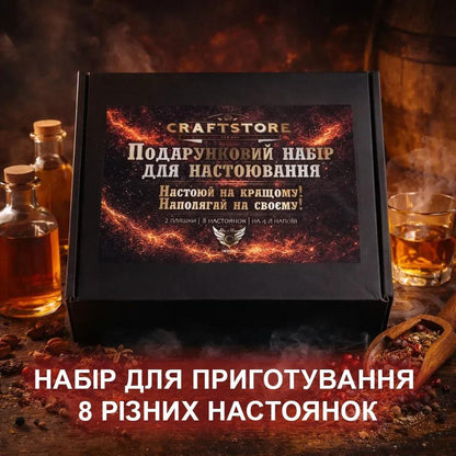 Подарунковий набір для настоювання