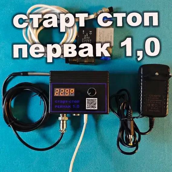 Автоматика Старт Стоп для дистиляції та ректифікації Pervak 1.0